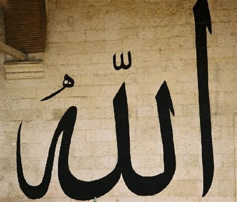 Cool Images Arabic Calligraphy Allah