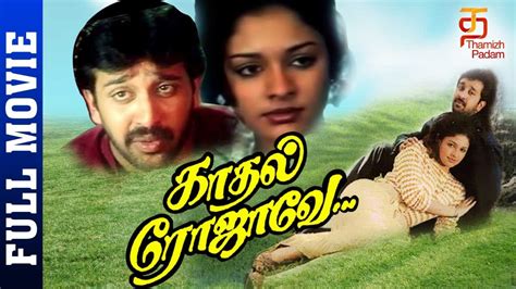 This film is directed by suryan and music by bharadwaj. Kadhal Rojave Tamil Full Movie | George Vishnu | Pooja ...