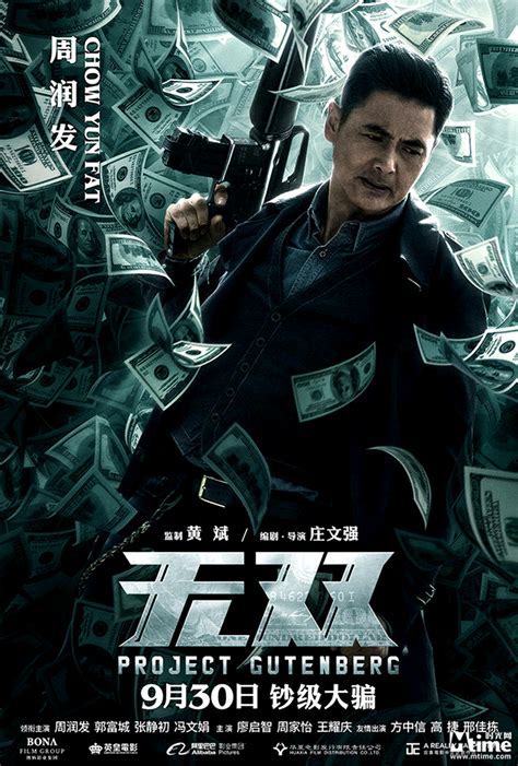 Project gutenberg (hong kong movie); cityonfire.com | Action Asian Cinema Reviews, Film News ...