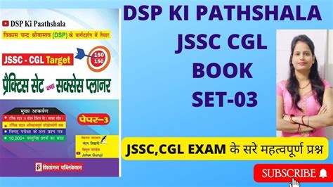 Set Jssc Practice Set Jssc Cgl Practice Set Jharkhand Exam