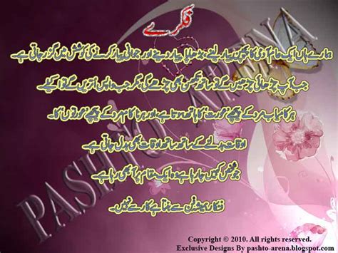 This section offers you hot romantic so let you enjoy here the best ever romantic urdu shayari with sms and beautiful pics. Urdu Sms!-Fikray Urdu Sms Funny Picture: - Poetry Log ...