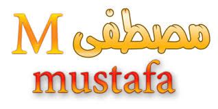 بالصور اسم مصطفى عربي و انجليزي مزخرف , معنى صفات دلع ...