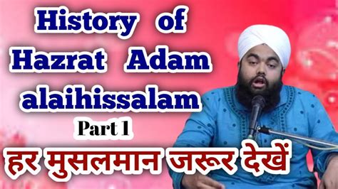 History Of Adam Alaihissalamhazrat Adam As Story In Urdupart1gji