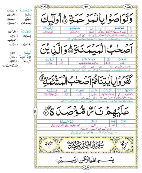 15 surah al hijar with kanzul iman urdu translation complete quran. Alquran.pk