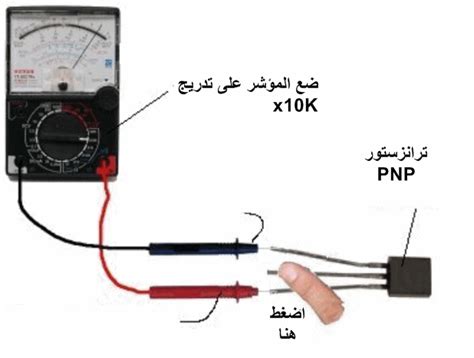 Sep 19, 2014 · allgemeine geschäftsbedingungen für käufer. فحص وتحديد اطراف الترانزستور - موسوعة الكهرباء والتحكم