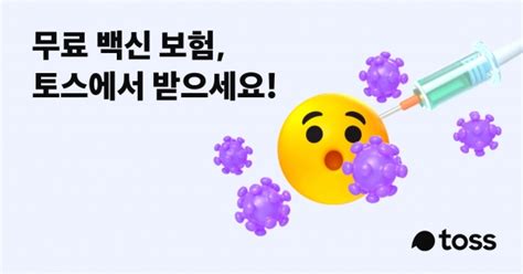 前 조선일보 논설위원 경찰 조사이동훈 여권의 공작 與 3류 자작극. 토스, '백신' 사전예약하면 '보험'이 무료 - 보험저널