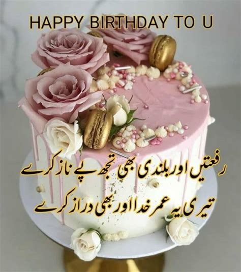 Happy Birthday Quotes Urdu