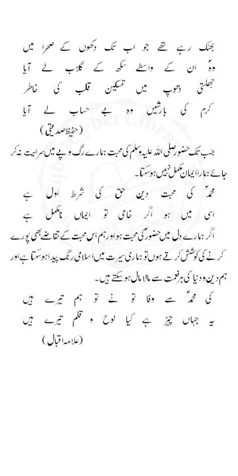 Hazrat Muhammad Pbuh As A Teacher Urdu Essay Topics Urdu Mazmoon
