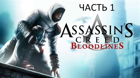 Assassin S Creed Bloodlines Psp