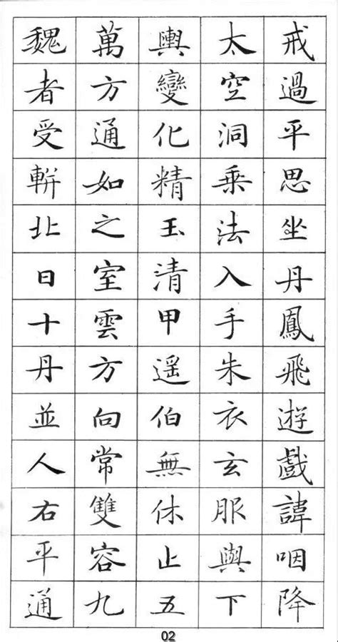 鋼筆字帖《靈飛經》，這才是練字神帖！ 每日頭條