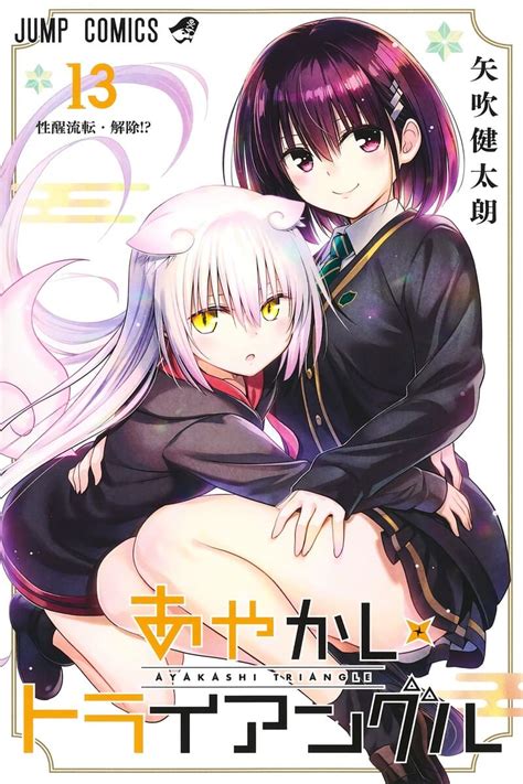 Descargar Ayakashi Triangle Tomos 01 13 Tomos Manga
