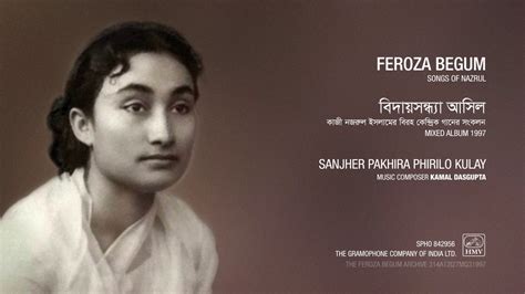 Feroza Begum Sanjher Pakhira Phirilo Kulay Nazrul Sangeet Youtube