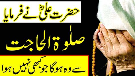 Namaz Hajat 4 Rakat Salatul Hajat Wazifa In Urdu Hindi Peer E