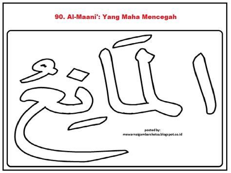 Mewarnai gambar mewarnai gambar sketsa kaligrafi asma ul husna 32. Mewarnai Gambar: Contoh Mewarnai Gambar Kaligrafi