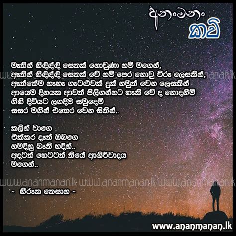 Sinhala Poem Mathin Hididdi By Hiruka Thesan Sinhala Kavi Sinhala