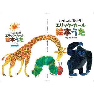 絵のポーズ スケッチのコツ スケッチのアイデア スケッチの基本 ドレスの絵 ドレスの基本 スケッチのテクニック 描画のためのアイデア デジタル画. 【楽天市場】エリック・カール 絵本うた ソングブック【あす楽 ...