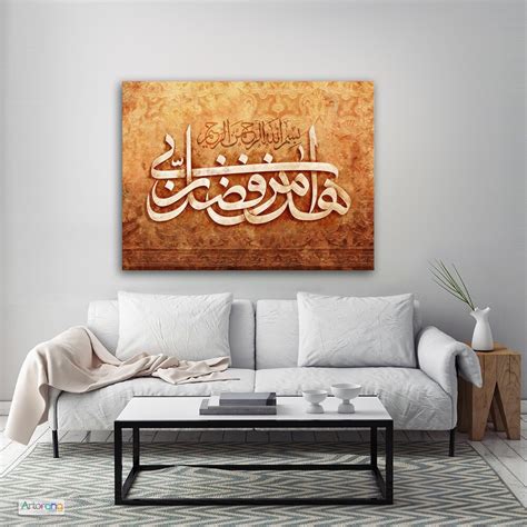 Hadha Min Fadli Rabbi Islamic Wall Art Arabic Wall Art Canvas Etsy