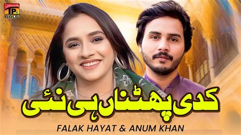 Kadi Phutna Hi Nahi Falak Hayat And Anum Khan Official Video Thar