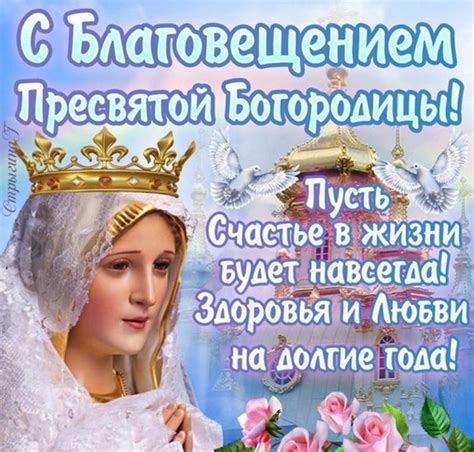 Праздник благовещения пресвятой богородицы празднуется 7 апреля (нов ст.), отстоит ровно на 9 месяцев от даты празднования рождества христова, имеет один день предпразднства и. Благовещение пресвятой Богородицы 2018 - картинки и ...
