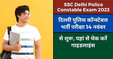 Ssc Delhi Police Constable Exam