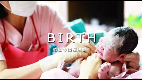 日本 の 出産 映像