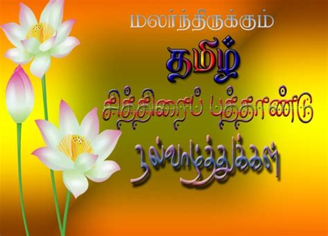 Happy New Year 2017 Wishes In Tamil Puthandu Vazthukal 2017 Newlife