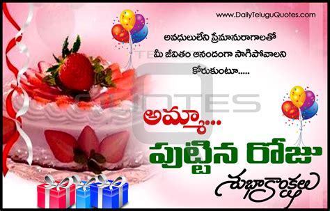 Happy Birthday Wishes In Telugu Amma Telugu Kavithalu Images Telugu QUotes On Mothers Birthday