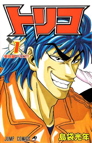 Manga Guide Toriko Wiki Fandom Powered By Wikia