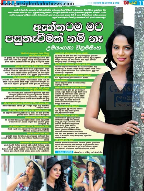 පසුතැවෙන් නෑ Actress Umayangana Sri Lanka Newspaper