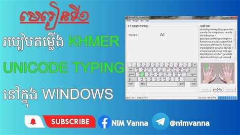 របៀបតម្លើង Khmer Unicode Typing នៅក្នុង Microsoft Windows How To