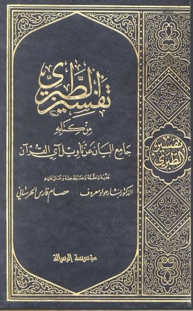 Allah has sent the qur'an as a book of. Kitab Tafsir al-Thabari PDF - Galeri Kitab Kuning