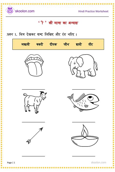 Image Result For Hindi Badi Ee Ki Matra Worksheets Hindi Worksheets