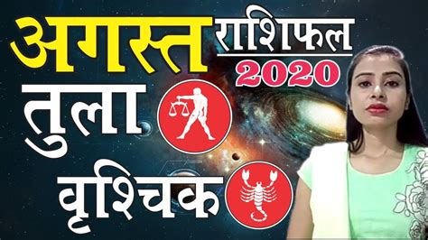 So take experts advice for. TULA -VRISHCHIK Rashi- Predictions for AUGUST-2020 ...