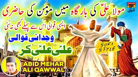 Ali Ali Kar Abid Mehar Ali Qawwal Tp Qawwali Youtube