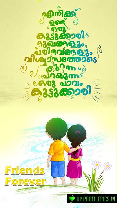 Malayalam Friendship Status സൗഹൃദം സ്റ്റാറ്റസ് മലയാളം