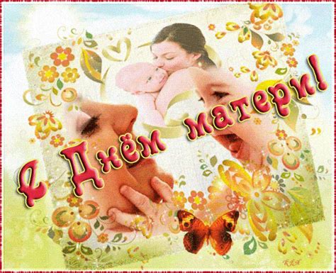 Радости, здоровья и счастья желаю. Картинка к дню матери - День матери 2020 картинки ...