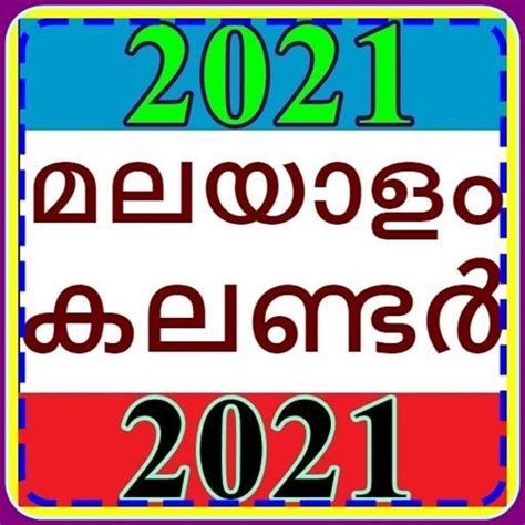 ดาวน์โหลด Malayalam Calendar 2021 Manorama Calendar 2021 Apk สำหรับ