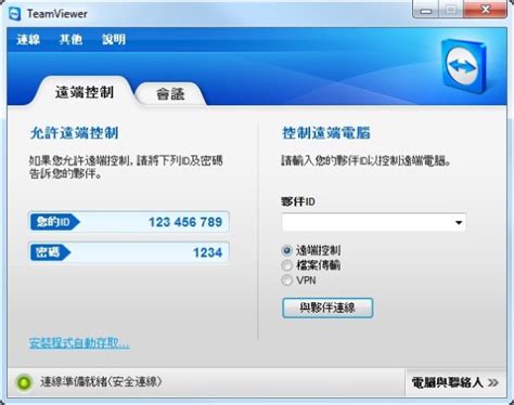 遠端桌面連線程式 Teamviewer中文版免安裝 艾維獅玩3c