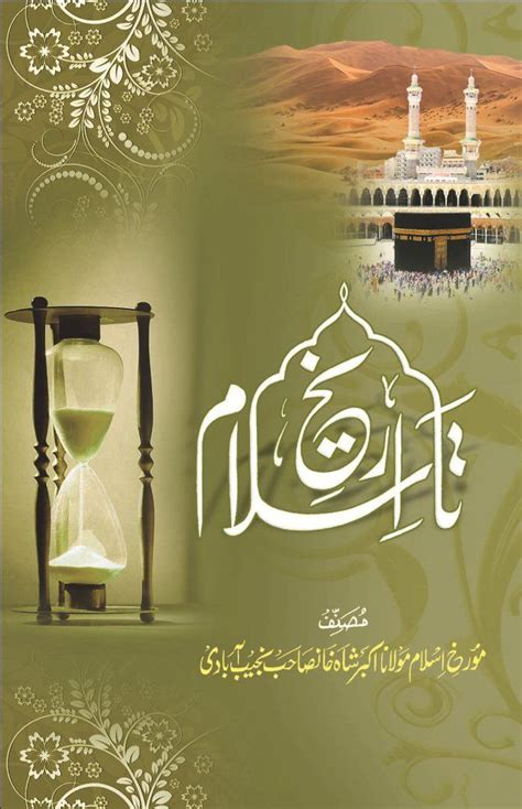 Tareekh e Islam Akbr Shah - Islamic Book Bazaar | English books pdf