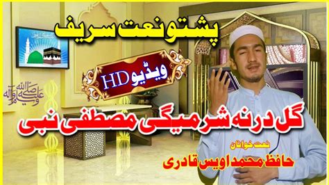 Pashto New Hd Naat Heart Touching Naat Husan Lare Khokly Pa Dunya