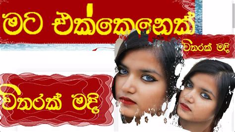 Sinhala Walkatha Aluthwalkatha Breaking Story Life 9 Tube Wal