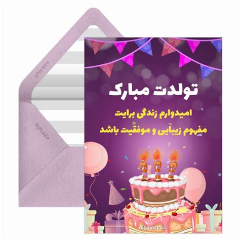 گیف تبریک تولد در تلگرام کارت پستال دیجیتال