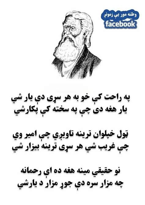 Pashto Poetry Rahman Baba