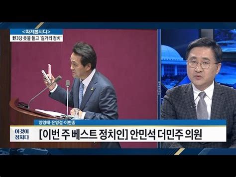 이번 주 정치권 베스트 워스트는 전원책의 이것이 정치다 15회 20161111 동영상 Dailymotion