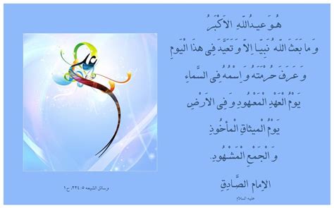 An event that took place more than 1400 years ago is still being celebrated today. Eid-e-Ghadeer Mobarak | Words of wisdom, Shia islam, Peace