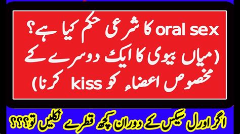 Oral Sex اورل سیکس Sex With Parts Of Body ایک دوسرے کے اعضاء کے ساتھ سیکس Janabat