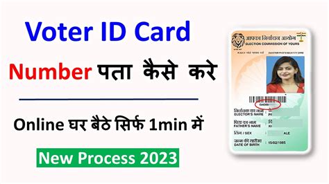 How To Find Voter Id Number Voter Id Number Kaise Pata Kare How To