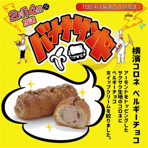 Tbs系バナナサンドで紹介されました！ 横浜元町で生まれた焼き立てパンのお店 ポンパドウル