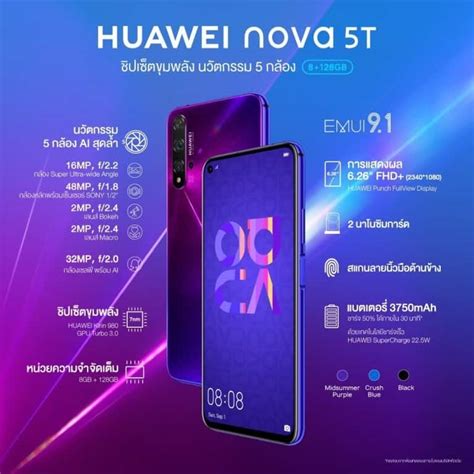 Huawei nova 4e price in india starts from ₹31,796. 5 ข้อดี Huawei nova 5T สเปค แรงจัดระดับตัวท้อป 5 กล้อง AI ...