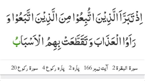 Surah Al Baqarah Ayah 166 Verse 166 Qari Abdul Basit Quran